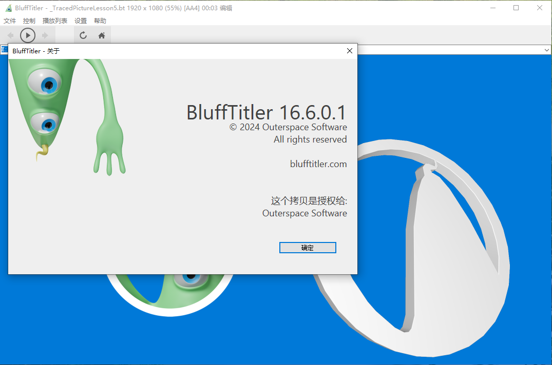 BluffTitler（3D文本编辑软件）v16.6.0.1 中文破解便携式版