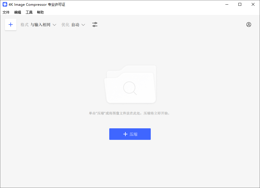 4K Image Compressor（图像压缩软件）v1.5.0.0280 中文破解便携式版