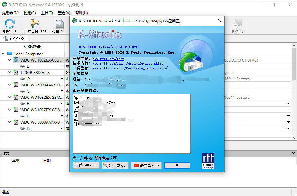 R-Studio Network(数据恢复软件) v9.4.191329 中文破解便携式版