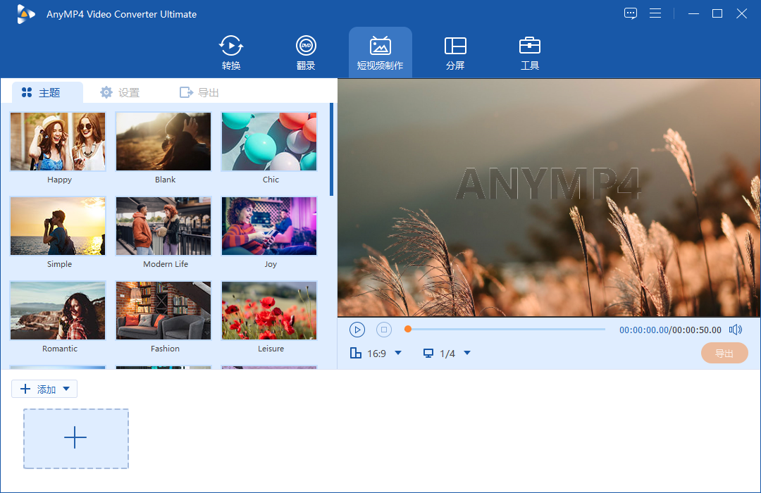 AnyMP4 Video Converter Ultimate(视频转换器) v8.5.58 中文破解版