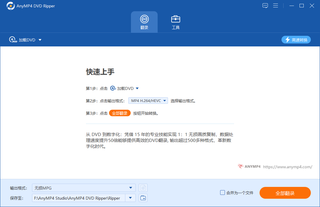 AnyMP4 DVD Ripper(DVD翻录) v8.1.6 中文破解版