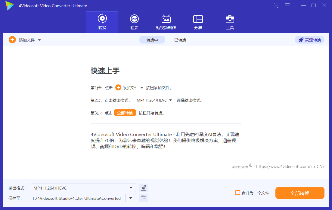 4Videosoft Video Converter Ultimate(视频转换器) v7.2.60 中文破解版