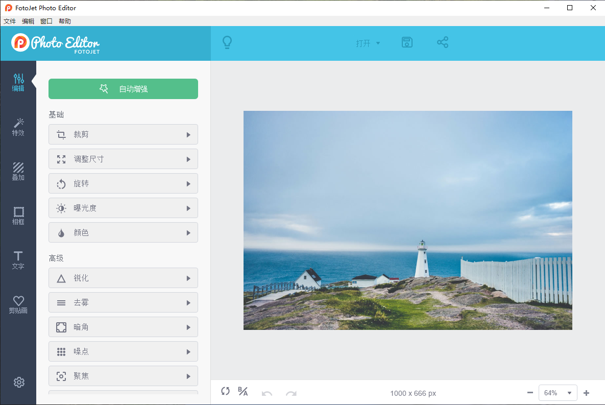 FotoJet Photo Editor(图像编辑软件) v1.2.3 中文破解版