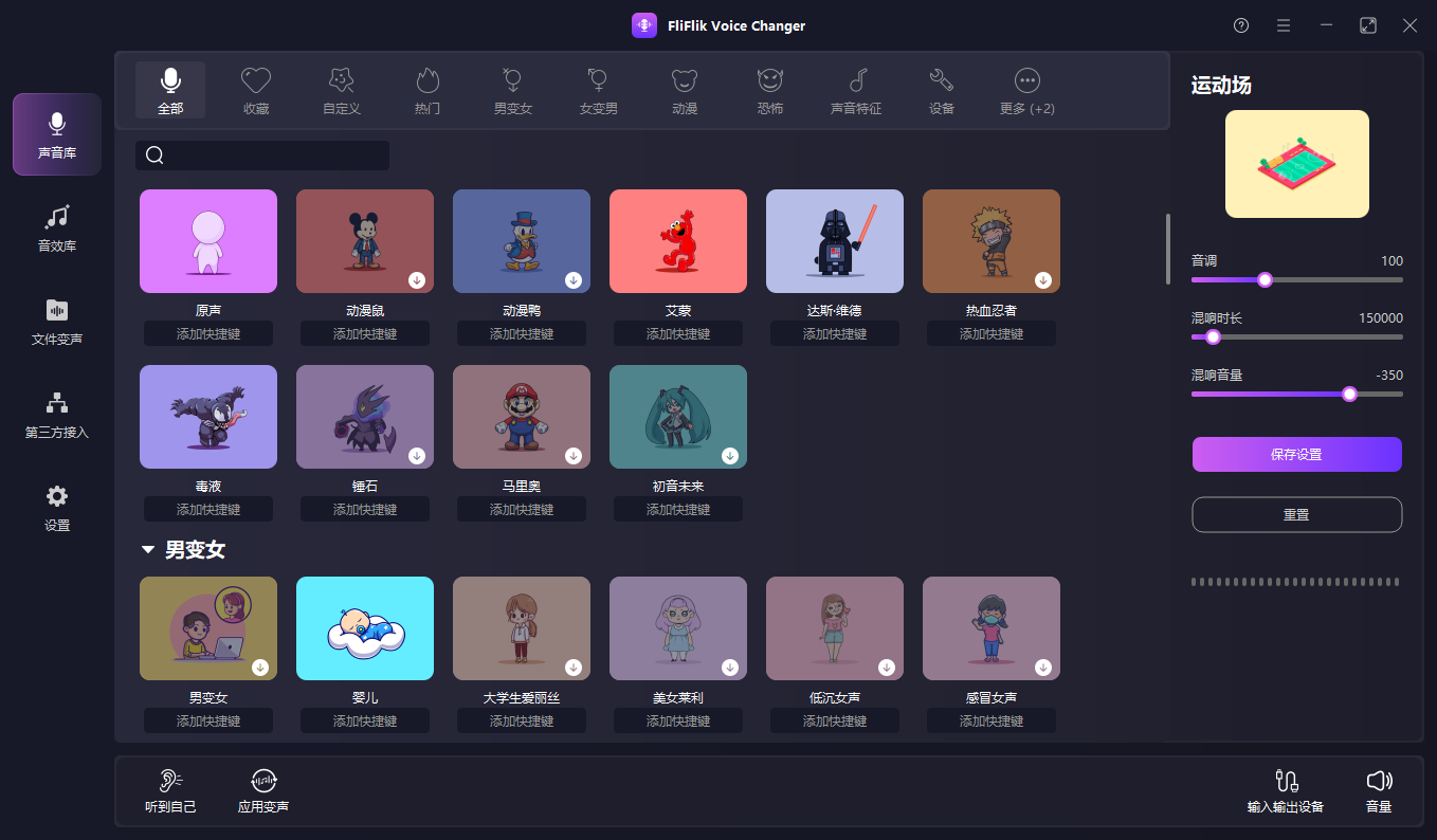 FliFlik Voice Changer (音频变声器) v4.0.0 中文破解版