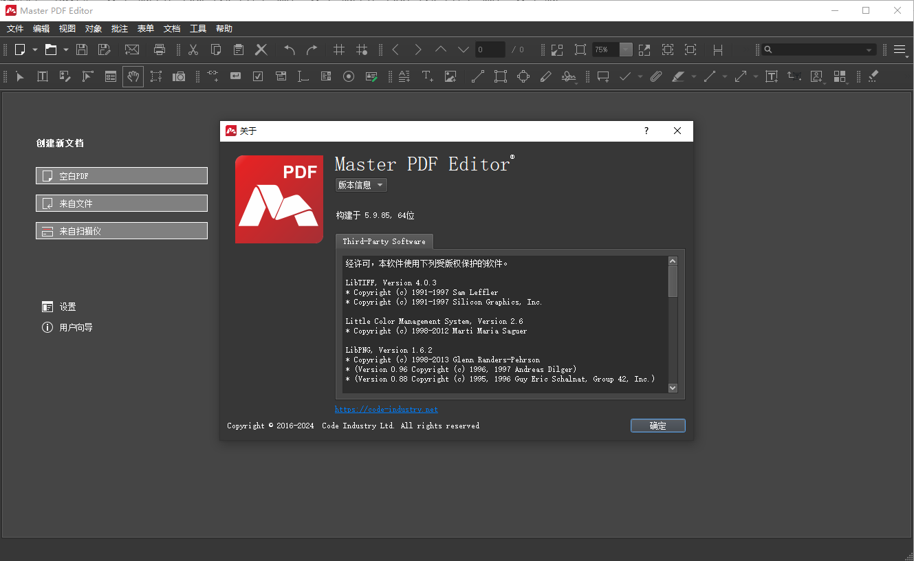 Master PDF Editor(PDF编辑软件) v5.9.85 中文破解便携式版