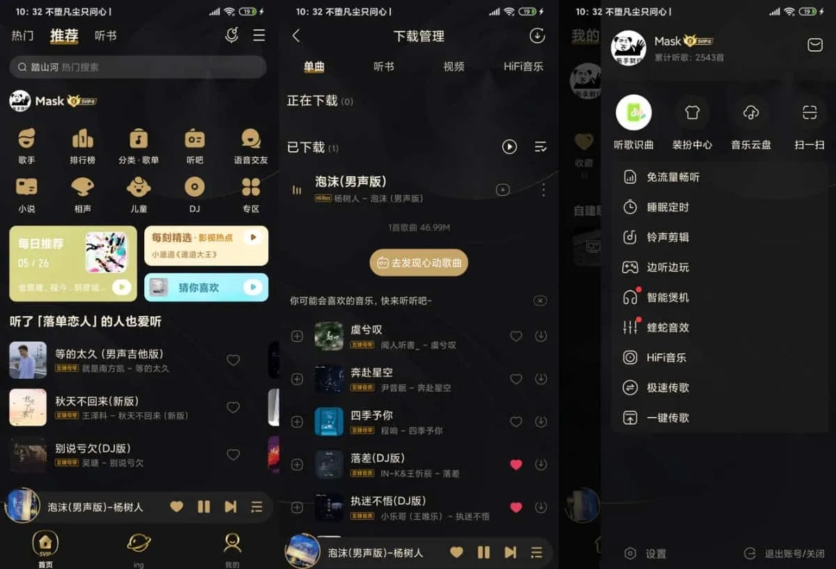 酷我音乐APP手机版 v10.9.0.0 去广告破解豪华VIP版