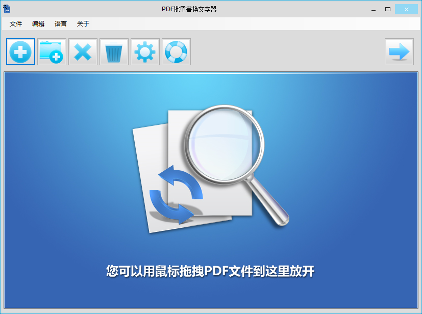 PDF Replacer Pro(PDF文本替换) v1.8.9 中文破解版