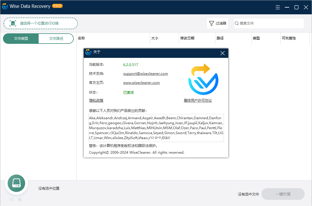 Wise Data Recovery(数据恢复) v6.2.0.517844913 中文破解便携式版