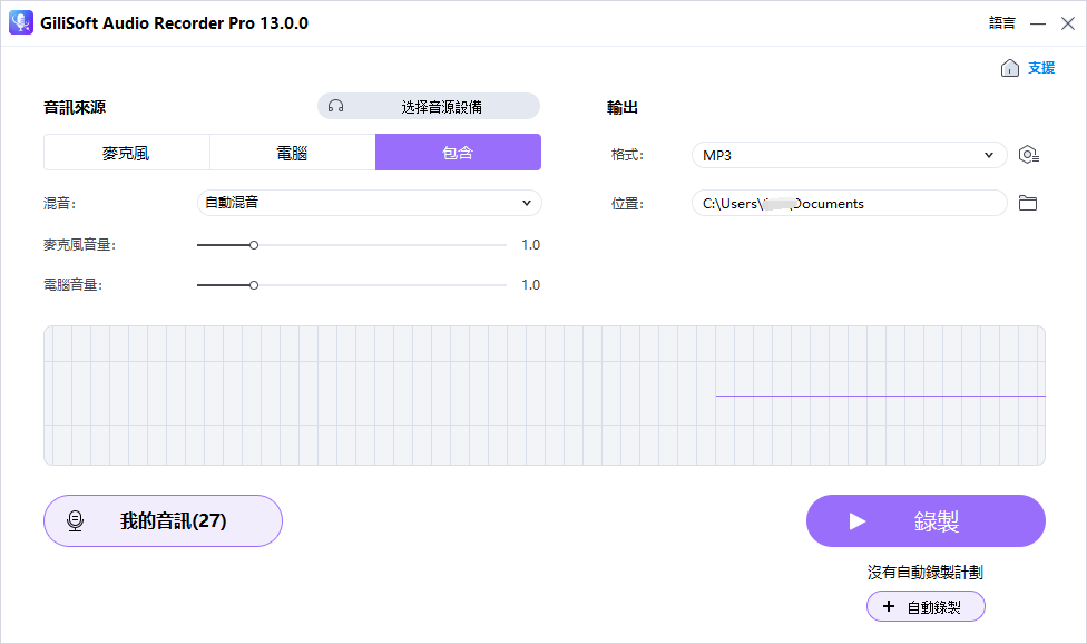 Gilisoft Audio Recorder Pro(录音机) v13.0.0 中文破解便携式版