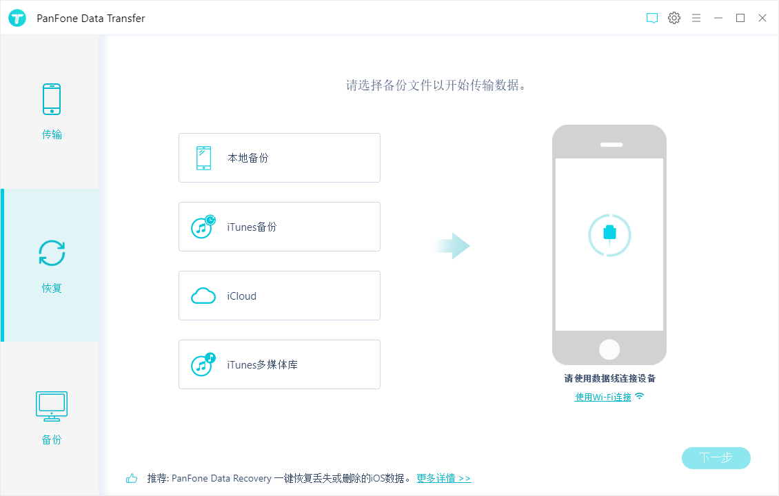 PanFone Data Transfer （手机数据备份) v1.5 中文破解版
