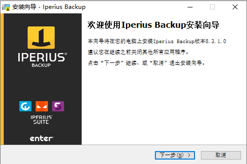 Iperius Backup Full (备份恢复) v8.3.1 中文破解版