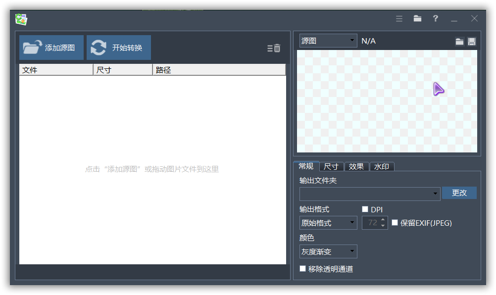 Image Format Pro ( 图像转换器) v2.0.0.0 中文破解版