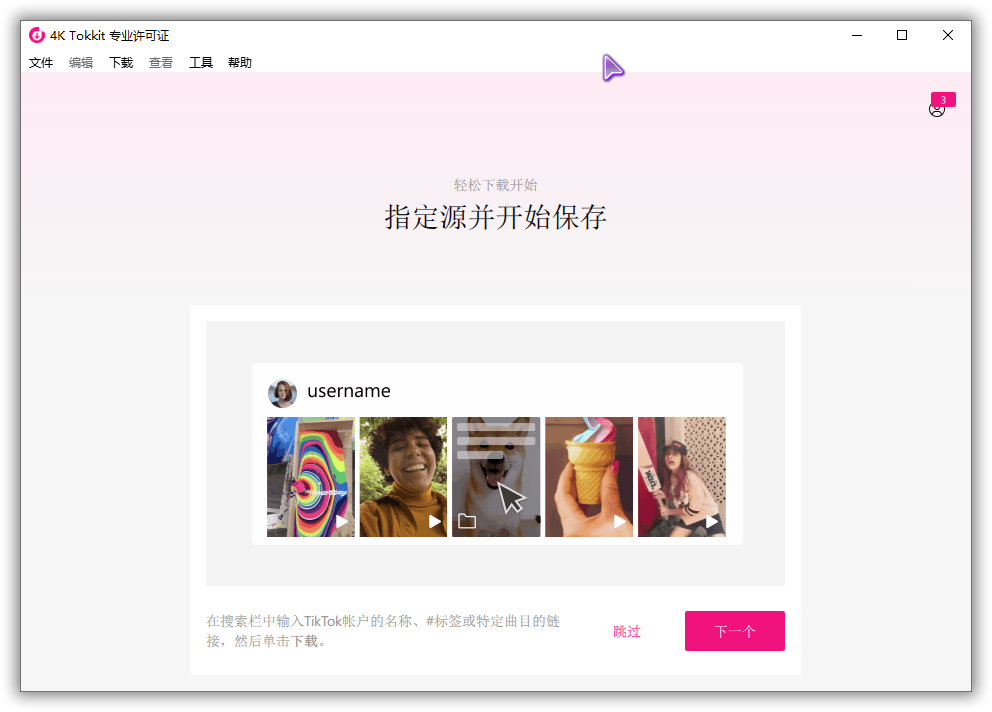 4K Tokkit Pro(抖音视频下载) v2.7.4 中文破解便携式版