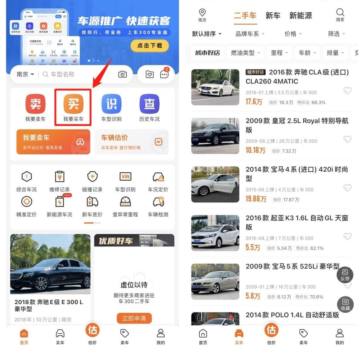 二手车买车app软件哪个好（二手车平台有哪些app？）