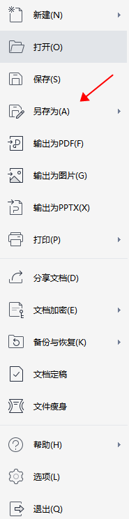 word转换为ppt怎么转（Word与PPT可以相互转换教程）