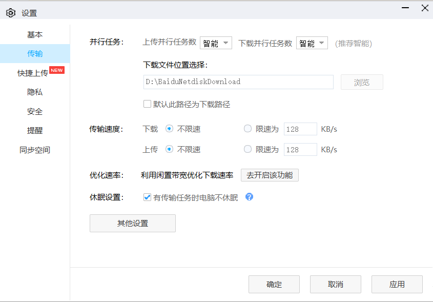 百度网盘下载慢怎么解决？（不花钱就能解决的方法）