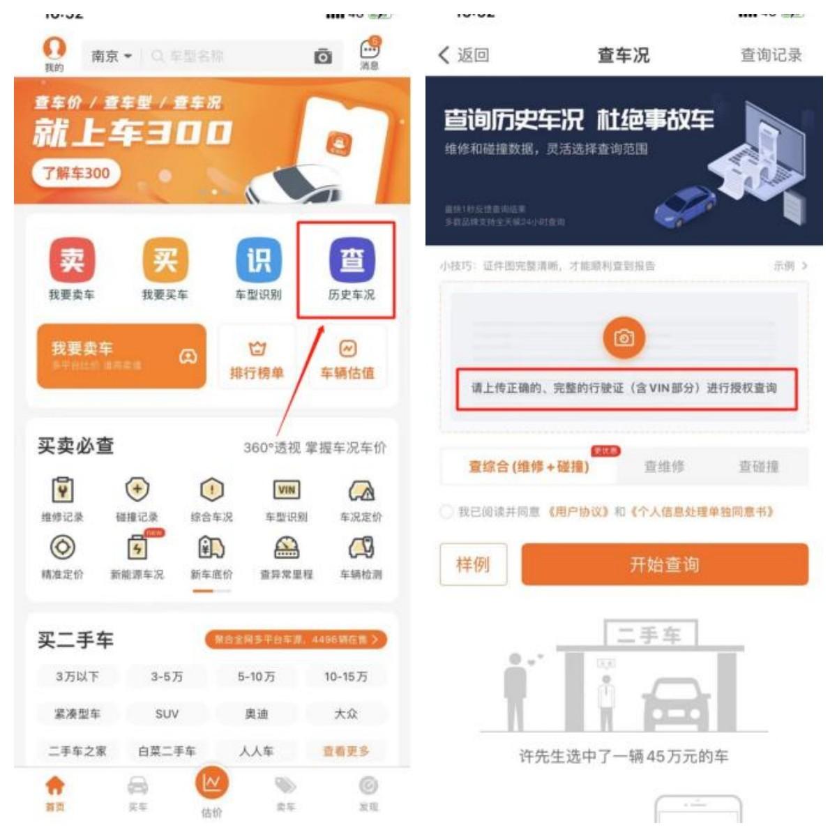 二手车买车app软件哪个好（二手车平台有哪些app？）